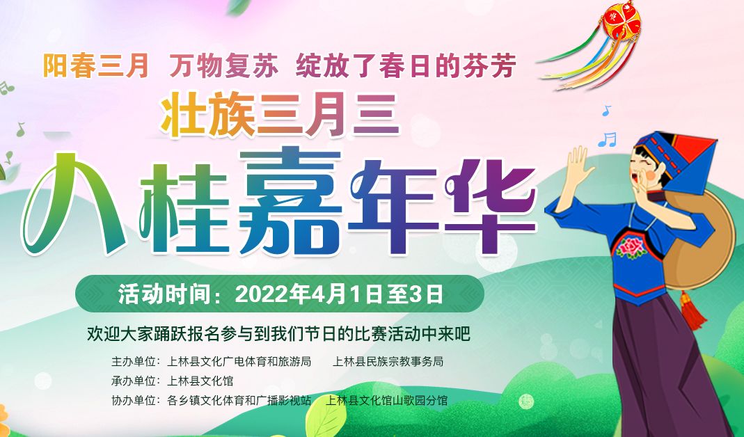 三月三兩大賽事等你來奪冠